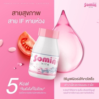 Somin Vita Collagen โซมิน ไวต้า ( 1 กระปุก มี 30 เม็ด / ของแท้)