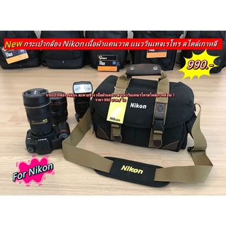กระเป๋ากล้อง Nikon D7000 D7100 D7200 D5100 D5200 D5300 D5500 D7100 D3200 D5000 D3100D40   D90 D40X D80 D300S D50 D60 D30