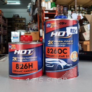 แลคเกอร์ (เซรามิค) HOT 2K พรีเมี่ยม เคลียร์ 2:1 ชุดเล็ก ขนาด 8260C 1ลิตร/826H 0.5ลิตร