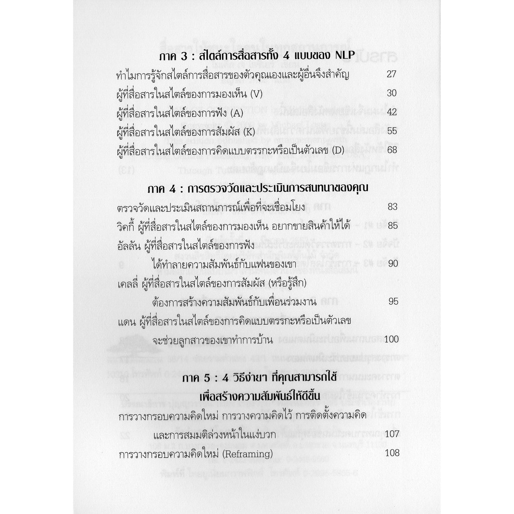สื่อสารให้ชนะใจคนในทุกสถานการณ์-law-of-connection