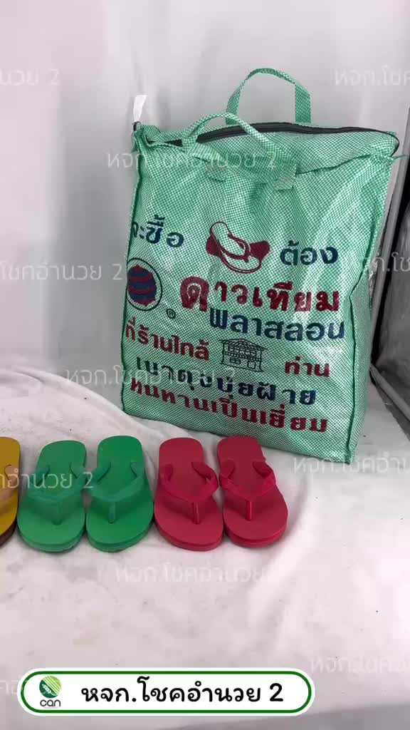 รองเท้าแตะ-แบบคีบ-ตราดาวเทียม