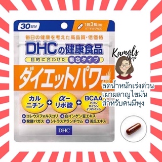 ภาพหน้าปกสินค้า[DHC2ชิ้นขึ้นไป แถมตลับยา❗️] DHC Diet Power 20 / 30 วัน วิตามินลดน้ำหนัก ของแท้100% วิตามินจากประเทศญี่ปุ่น ที่เกี่ยวข้อง