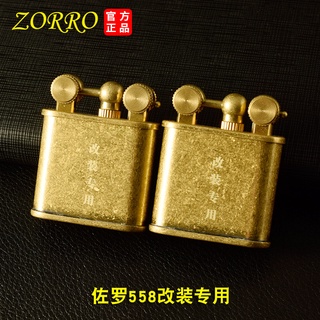 Zorro ของแท้❉▥◙Zorro 558 ไฟแช็กน้ำมันก๊าดทองเหลืองดัดแปลงแบบวินเทจล้อเจียร DIY เครื่องจักรกลกำหนดเอง gift