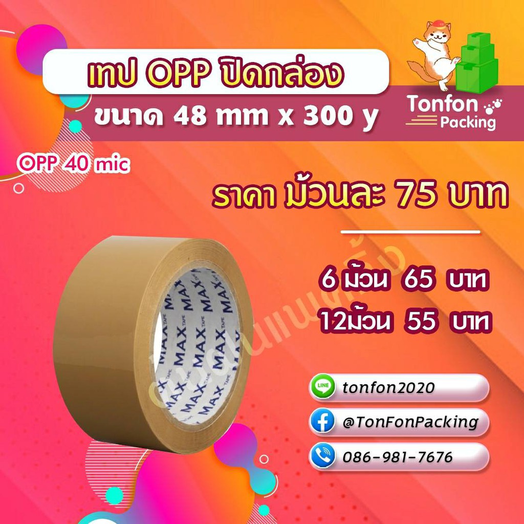 เทป OPP 40mic ขนาด 48mm x 300y | Shopee Thailand