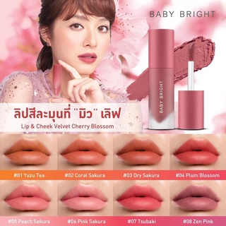 สินค้า เบบี้ไบร์ทลิปเวลเวทเชอร์รี่บลอสซั่ม2.4กรัม  Baby Bright Lip & Cheek Velvet Cherry Blossom ⚡️ค่าส่งถูก⚡️