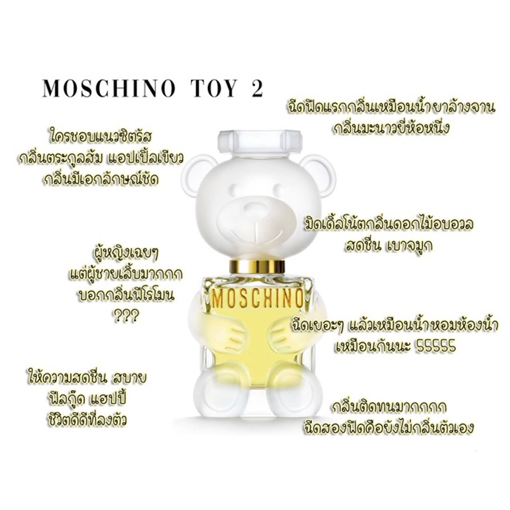 น้ำหอม-moschino-toy-2-น้ำหอมสำหรับผู้หญิงมาในขวดรูปเท็ดดี้แบร์แสนน่ารัก-จากมอสคิโน-edp-100-ml