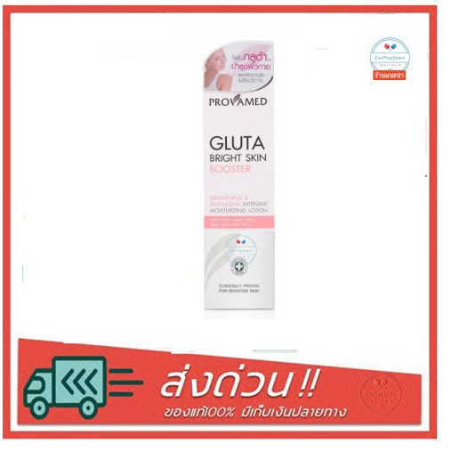 provamed-gluta-bright-skin-booster-200-ml-โลชั่นกลูต้าบำรุงผิวกาย-เผยผิวขาวใส-เปล่งประกาย