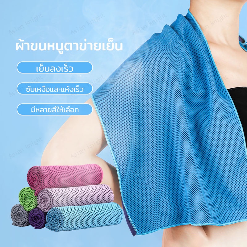 ภาพหน้าปกสินค้าผ้าเย็นลดอุณหภูมิ ผ้าเช็ดเหงื่อออกกำลังกายแบบเย็น Cool Towel ยิ่งเช็ดยิ่งเย็น ของดีมีคุณภาพ30x90 cm207 จากร้าน playing2019 บน Shopee