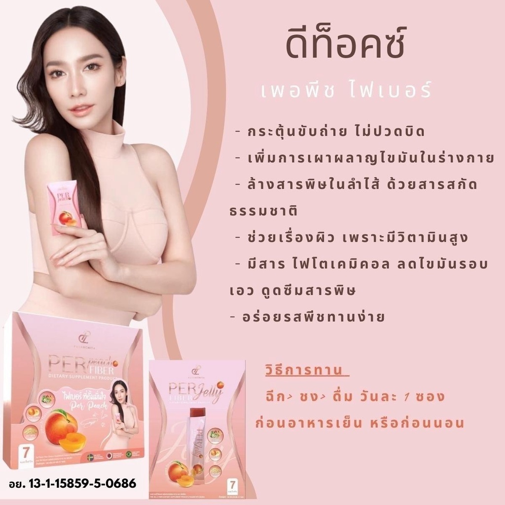 perpeach-fiber-ssure-ดีท็อกลดพุงป่องเห็นผลจริง-ลดความอ้วน-เผาผลาญไขมัน-ให้เอว-s-ได้อย่างสบายใจ-ไฟเบอร์รีดไขมัน