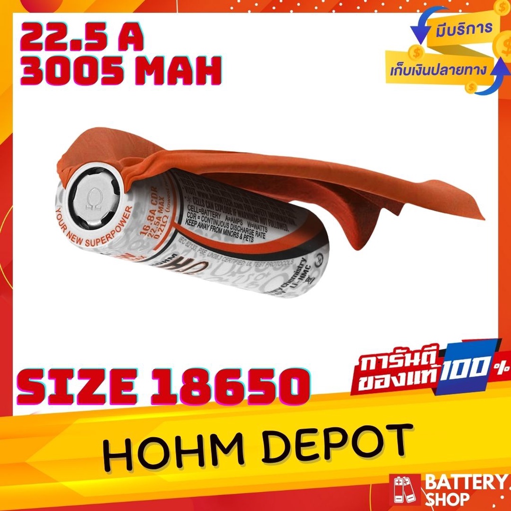 hohm-depot-ของแท้-รุ่นใหม่-ขนาด-18650-ของแท้-ถ่านโฮม-ถ่านเมกา-ถ่านดีพอต-ถ่านhohm-hohmdepot-แบต18650-ถ่านชาต-ถ่ามโอม