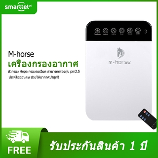 ราคาและรีวิว[เก็บโค้ดหน้าร้านลด10%] M-horse เครื่องฟอกอากาศ กรองได้ประสิทธิภาพที่สุด คืนอากาศบริสุทธิ์ เพื่อสุขภาพที่ดี เมนูภาษาไทย