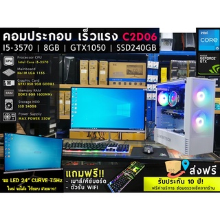 สินค้า คอมเล่นเกมส์ มีเคสให้เลือก i5 | แรม 16GB | การ์ดจอแยก GTX1050Ti | SSD240GB พร้อมใช้งาน รับประกันนาน!