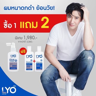 🔵 Lyo 🔵 หนุ่มกรรชัย ผมนี่ขึ้นเลย โปร 1 แถม 2