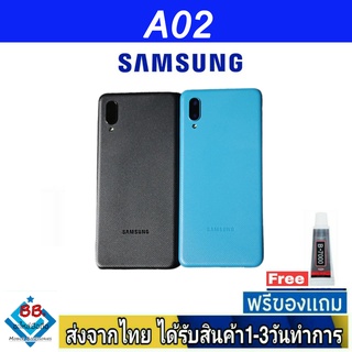 ฝาหลัง Samsung A02 พร้อมกาว อะไหล่มือถือ ชุดบอดี้ Samsung รุ่น A02