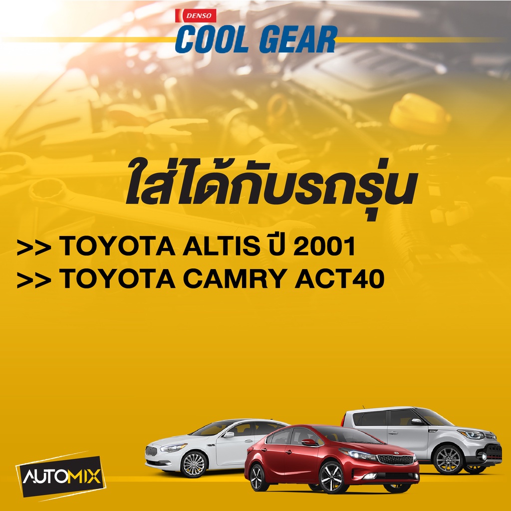 มอเตอร์เป่าแผงคอนเดนเซอร์-denso-168000-1060-สำหรับ-toyota-altis-ปี-2001-2013-toyota-camry-ปี-07-toyota-yaris-ปี-07-13