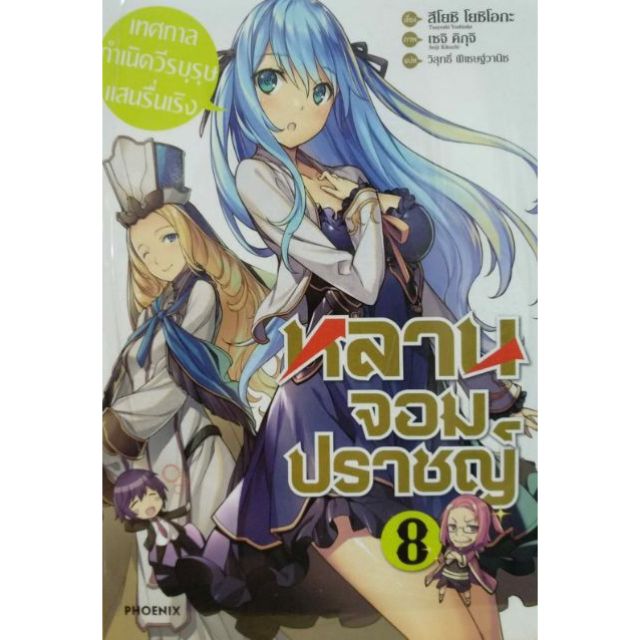 นิยาย-หลานจอมปราชญ์-แยกเล่ม1-10