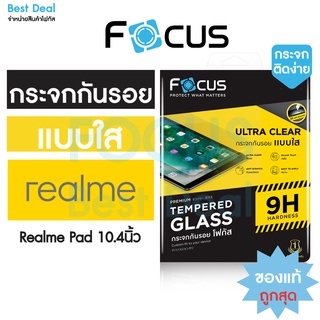 Focus ฟิล์มกระจกแท็บเล็ต แบบใส สำหรับ Realme Pad Mini ขนาด 8.7นิ้ว