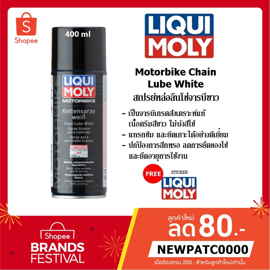 Liqui Moly Motorbike Chain Lube White 400 ml. สเปรย์หล่อลื่นโซ่จารบีขาว สเปรย์เคลือบโซ่รถมอเตอร์