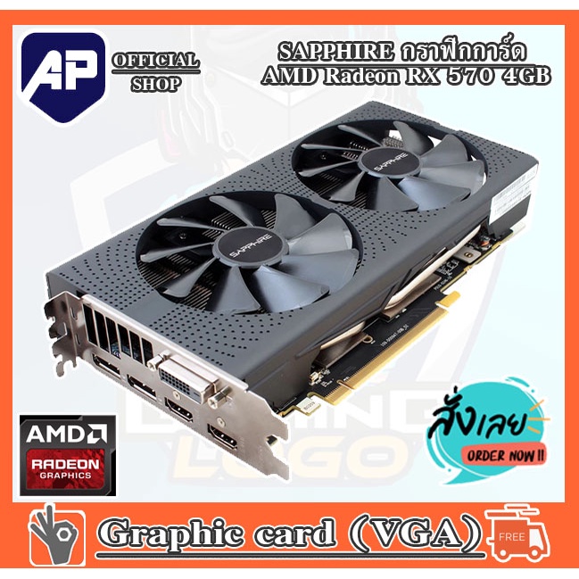 VGA (การ์ดแสดงผล) AMD SAPPHIRE AMD Radeon RX 570 4GB มือสองสภาพสวย .ใช้ ...