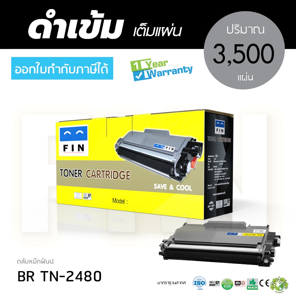 หมึกปริ้นเตอร์-รุ่น-brother-โมเดล-tn2480-หมึกเลเซอร์-ตรงสเปค-ราคาประหยัด-เครื่อง-hl2375dw-l2370dn-l2385dw-l2770dw