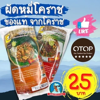 [ขายดีอันดับหนึ่ง] ผัดหมี่โคราช ห้าดาว ผัดหมี่ ผัดไทย ก๋วยเตี๋ยว ผัดแห้ง อร่อย ของแท้จากโคราช photo