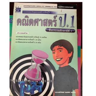 หนังสือเรียนคณิตศาสตร์ ป1 มือ 2