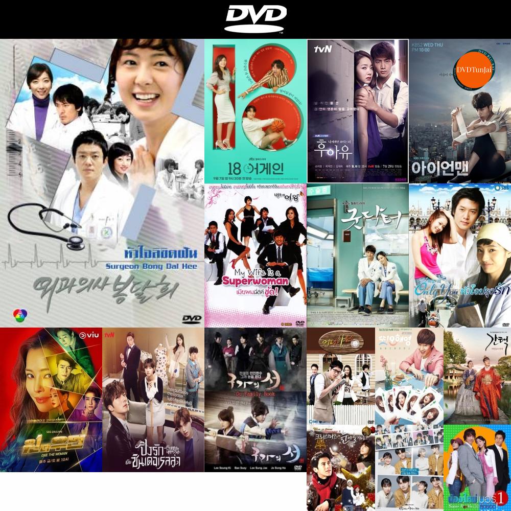 dvd-หนังใหม่-ซีรีย์เกาหลี-surgeon-bong-dal-hee-หัวใจลิขิตฝัน-ดีวีดีการ์ตูน-ดีวีดีหนังใหม่-dvd-ภาพยนตร์-หนัง-dvd-มาใหม่