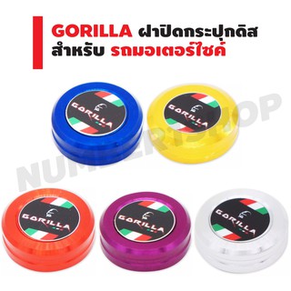 GORILLA ฝาปิดกระปุกดิส ลาย กอริร่า (สีม่วง/สีทอง/สีเงิน/สีน้ำเงิน/สีแดง)