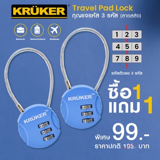 [ซื้อ1แถม1] KRUKER กุญแจรหัส 3 รหัส สายสลิง-สีฟ้า สำหรับกระเป๋า กระเป๋าเดินทาง เพื่อความปลอดภัย