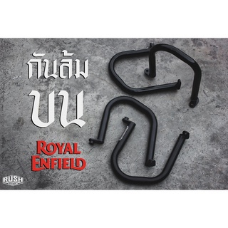 [R] Crash bar กันล้ม(บน) For Royal enfield (ส่งฟรี)