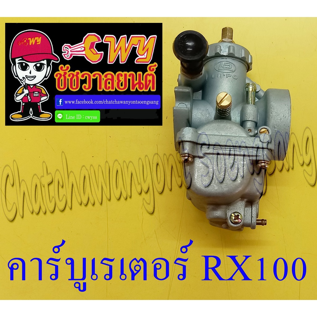 คาร์บูเรเตอร์-rx100-แบบเดิมติดรถ