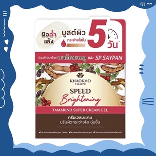 🚨 เขาค้อทะเลภู เนเชอรัล แทมารีน ซุปเปอร์ ครีม เจล (ขนาด45กรัม) ครีมหน้าขาว ครีมหน้าใส ผิวขาว ผิวใส ผิวสวย ไร้สิว ผิวดี