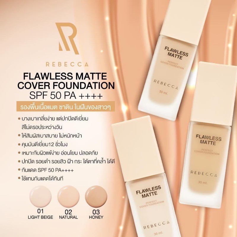 rebecca-flawless-matte-perfect-cover-foundation-spf50-pa-รองพื้นเหนือซาตินแมทท์