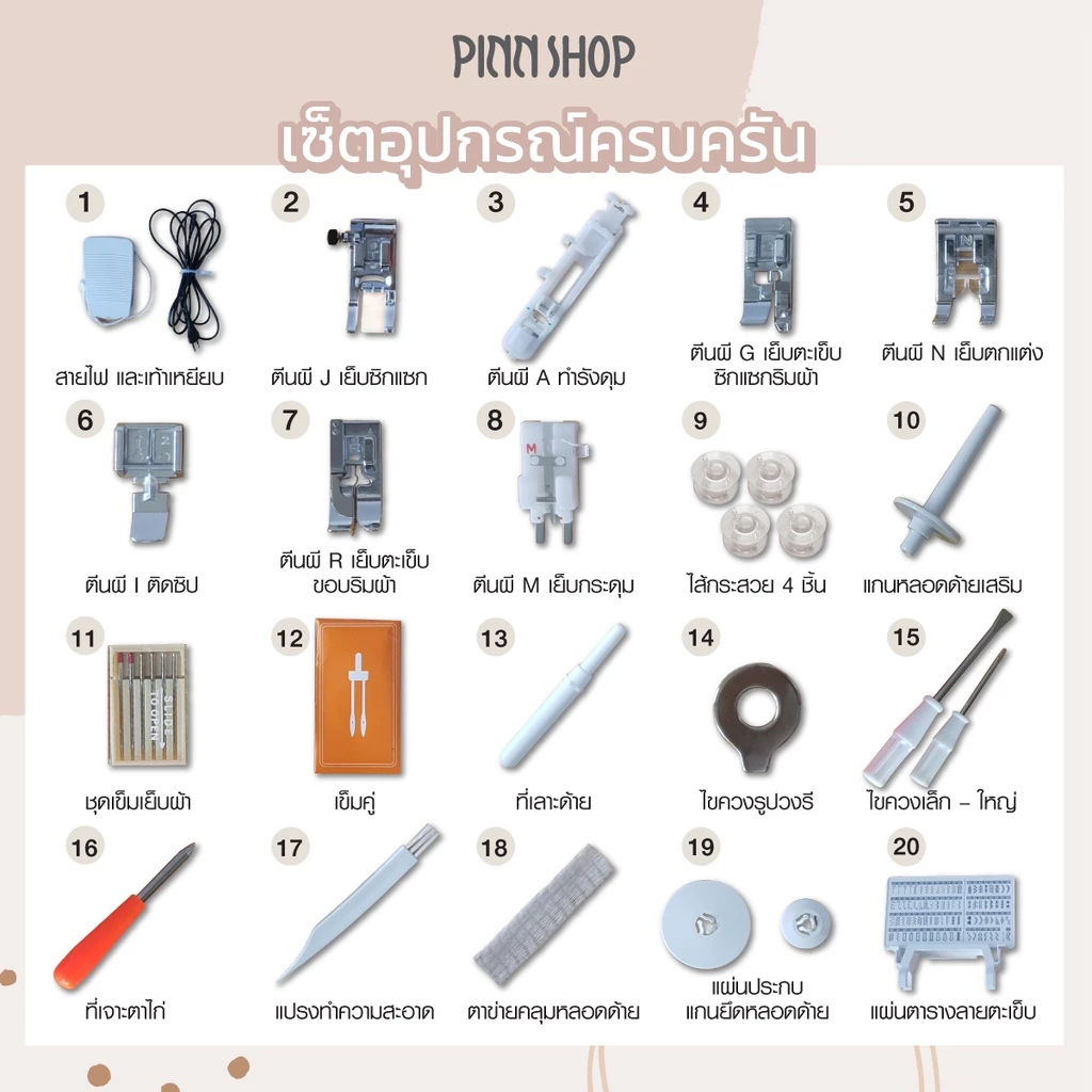 brother A80 จักรเย็บผ้าระบบคอมพิวเตอร์ รุ่นท็อป ทันสมัยที่สุด ใช้งานง่าย