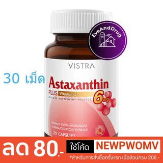 🔥VISTRA Astaxanthin 6 Mg. Plus Vitamin E (30 แคปซูล) วิสทร้า แอสตาแซนธีน 6 มก ริ้วรอยลดลงใน 3 สัปดาห์