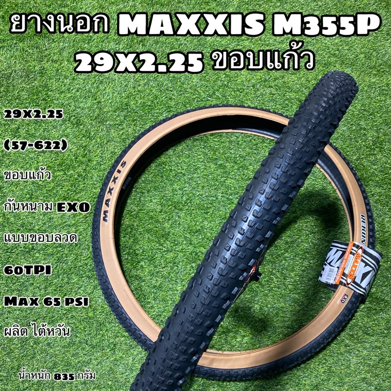 ยางนอก-maxxis-m355p-29x2-25-ขอบแก้ว-กันหนามexo