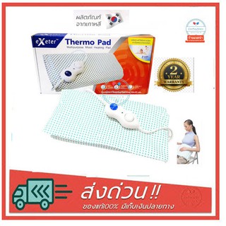 Exeter Thermo Pad แผ่นให้ความร้อนไฟฟ้า ขนาด 30x45 (มีใบอนุญาต) ประกัน 2 ปี