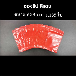 ซองซิปสีแดง ขนาด  6x8 cm. แพค 1 กก