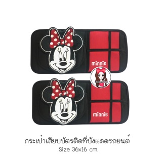 ภาพหน้าปกสินค้ากระเป๋าติดที่บังแดดรถยนต์ Minnie Mouse ✨ลิขสิทธิ์แท้✨ ซึ่งคุณอาจชอบราคาและรีวิวของสินค้านี้