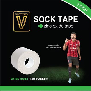 [โค้ดลดเพิ่ม 20% ไม่มีขั้นต่ำ SMAPAYDAY200] Sock tape ผ้าล็อค ขนาด 2 นิ้ว