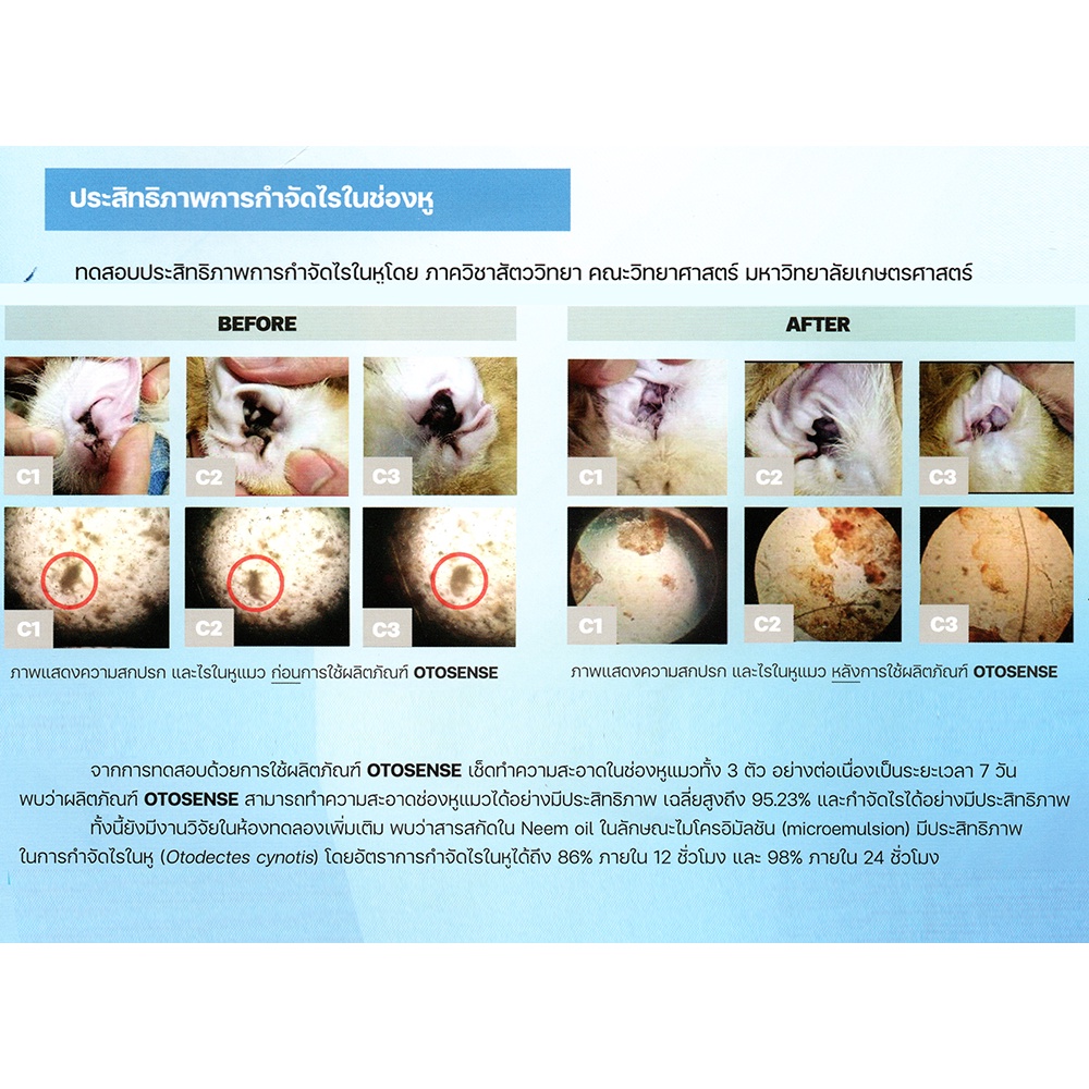 otosense-น้ำยาเช็ดทำความสะอาดช่องหู-กำจัดไรในหู-ฆ่าเชื่อแบคทีเรีย-รา-ยีสต์-ขนาด-50ml
