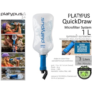 เครื่องกรองน้ำ Platypus QuickDraw Microfilter + 1L System #ถุงกรองน้ำพกพา 1 ลิตร