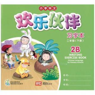 Chinese Language for Primary School Writing Exercise Book 2B