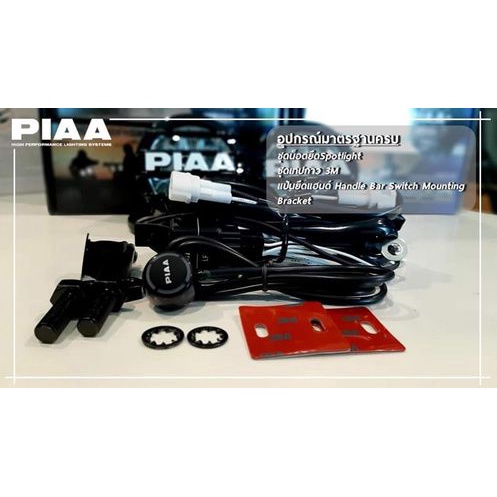 ไฟสปอร์ตไลท์-piaa-lp530-power-sports-ขนาด-3-5-นิ้ว