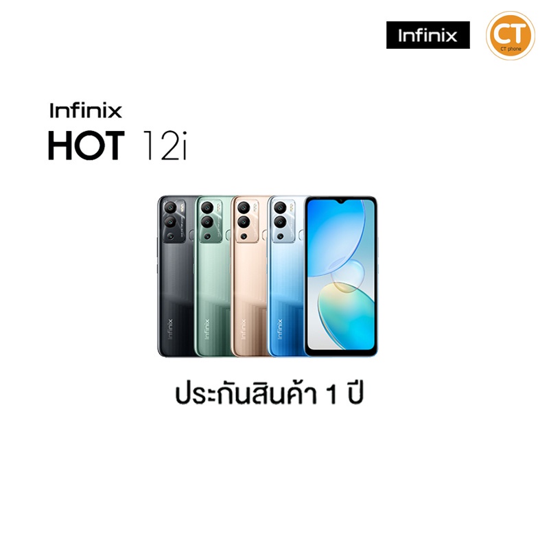 ภาพหน้าปกสินค้ามือถือราคาถูก Infinix Hot 12i 4G (4/64) จอ6.6 อุปกรณ์ครบ ใช้งานได้ทุกเครือข่าย รับประกันจากศูนย์ไทย / Telewiz Shop