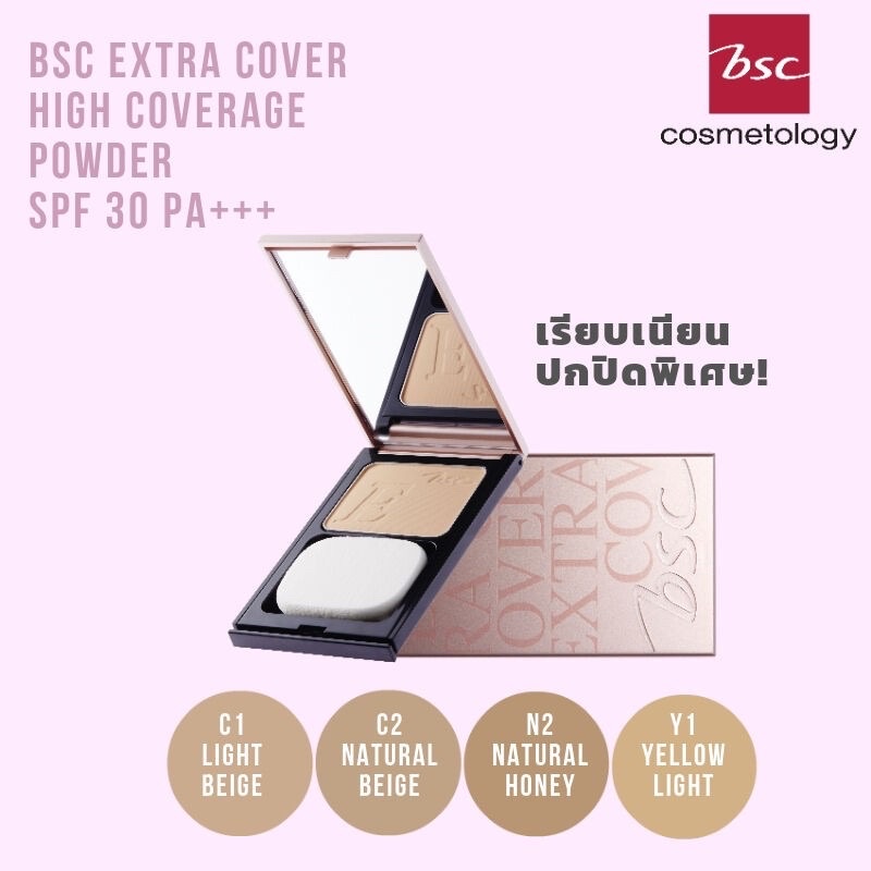 แป้ง-bsc-super-extra-ตลับจิงและรีฟิล