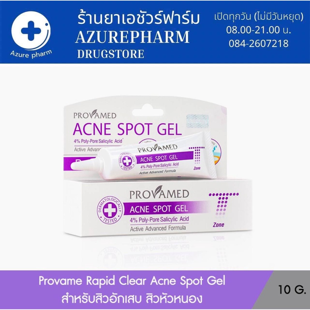 provamed-rapid-clear-acne-spot-gel-10-g-เจลแต้มสิวเหมาะสำหรับสิวอักเสบ-สิวหัวหนอง-10-กรัม