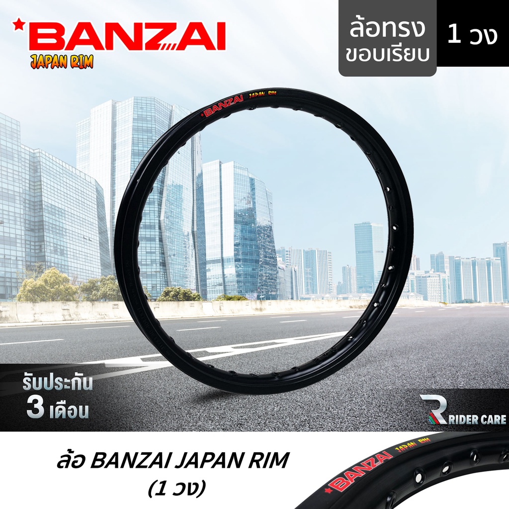 BANZAI ล้อขอบ 17 บันไซ รุ่น JAPAN RIM มี 2 ขนาด 1.2 ขอบ17 นิ้ว และ 1.4 ...