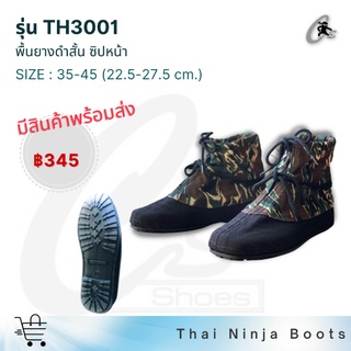 สินค้า CS SHOES รองเท้านินจาพื้นยางดำสั้นซิปหน้า รุ่น TH3001