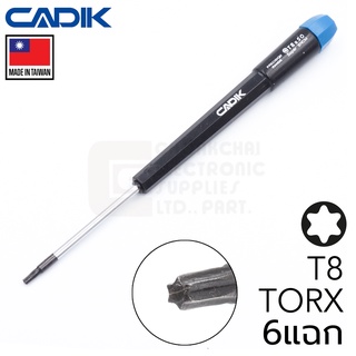 Cadik ไขควง หกแฉก หัว TORX T8 ยาว 50มม รุ่น T8x50